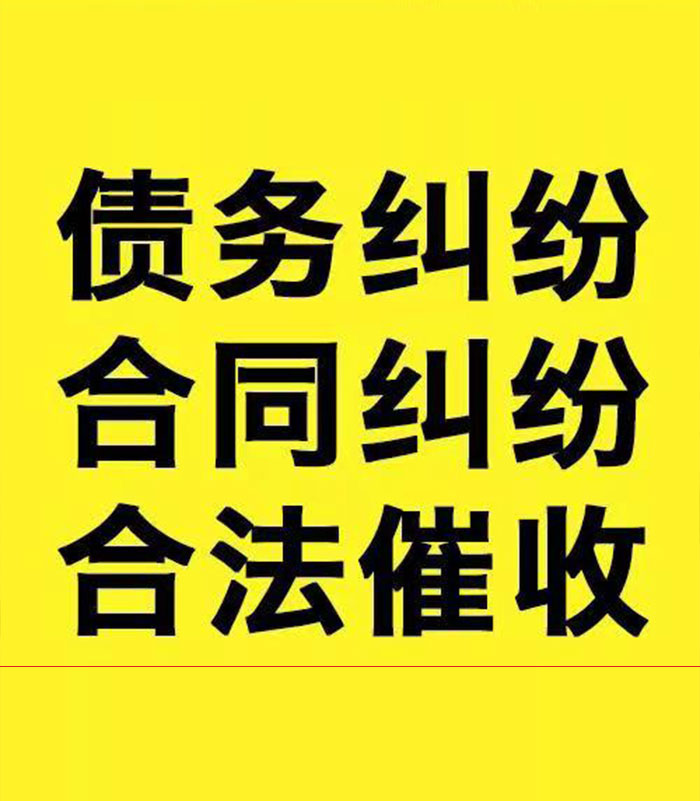 肥东专业要账公司